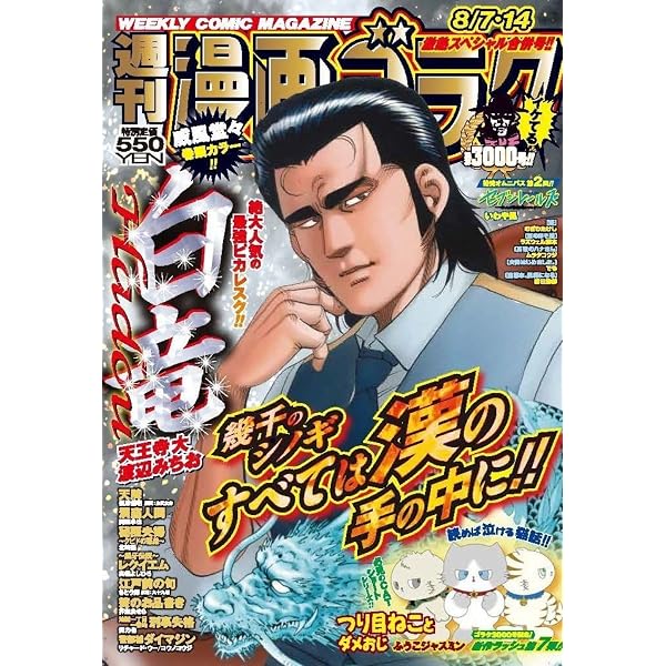 Amazon.co.jp: 週刊漫画ゴラク (5月8日号 No.2992) : 本